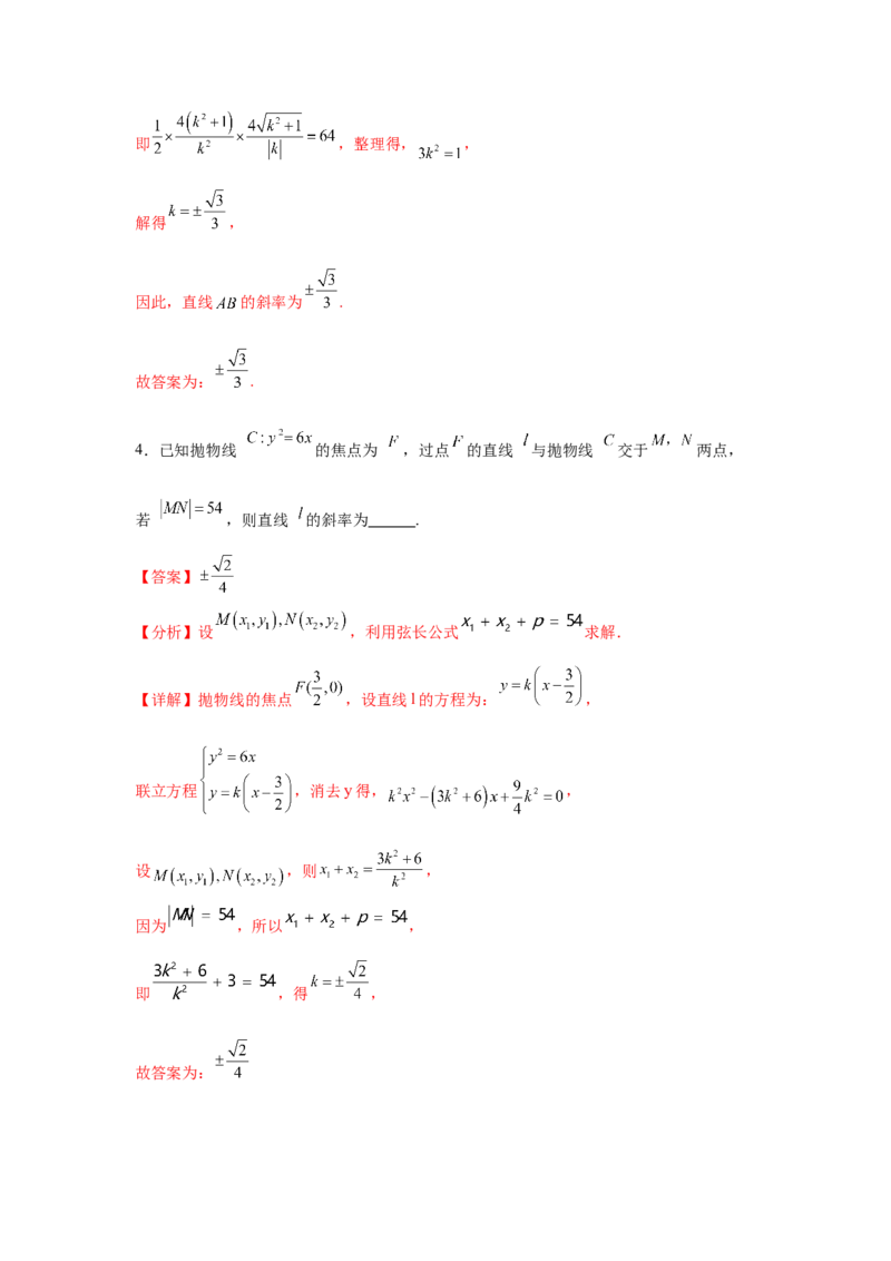 专题突破卷18圆锥曲线中焦半径和焦点弦公式的应用（解析版）_02高考数学_2025年新高考资料_一轮复习_2025年高考数学一轮复习考点通关卷（新高考通用）