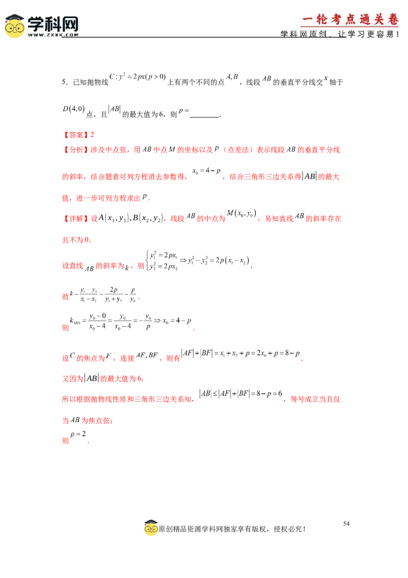 专题突破卷18圆锥曲线中焦半径和焦点弦公式的应用（解析版）_02高考数学_2025年新高考资料_一轮复习_2025年高考数学一轮复习考点通关卷（新高考通用）