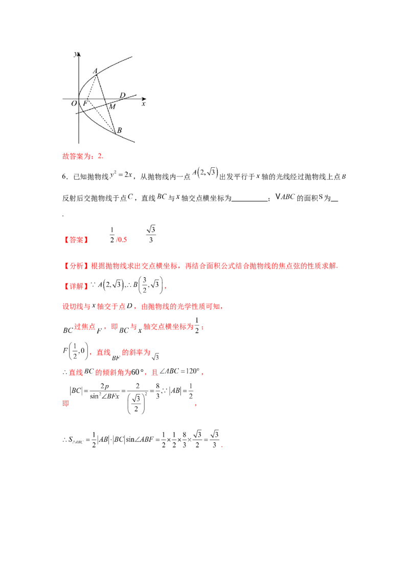 专题突破卷18圆锥曲线中焦半径和焦点弦公式的应用（解析版）_02高考数学_2025年新高考资料_一轮复习_2025年高考数学一轮复习考点通关卷（新高考通用）