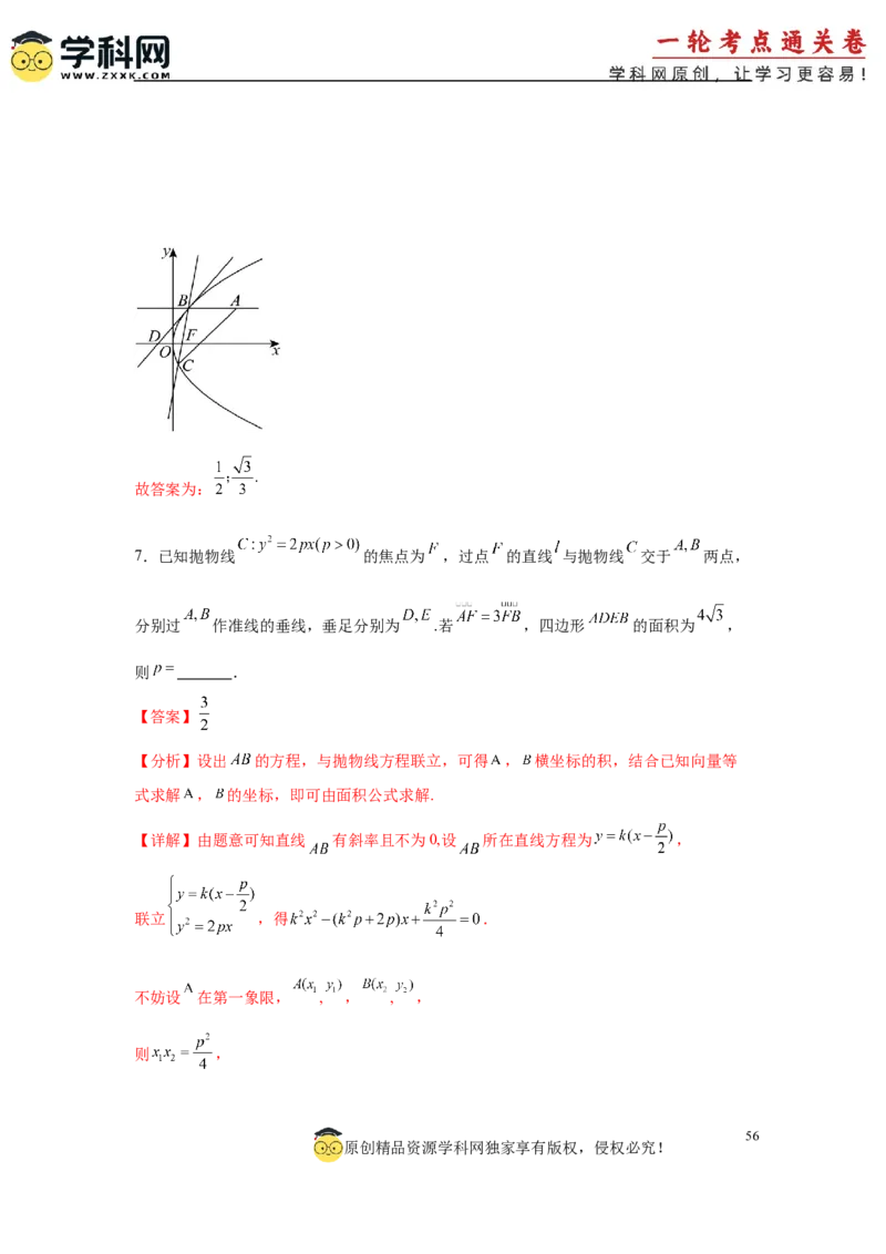 专题突破卷18圆锥曲线中焦半径和焦点弦公式的应用（解析版）_02高考数学_2025年新高考资料_一轮复习_2025年高考数学一轮复习考点通关卷（新高考通用）