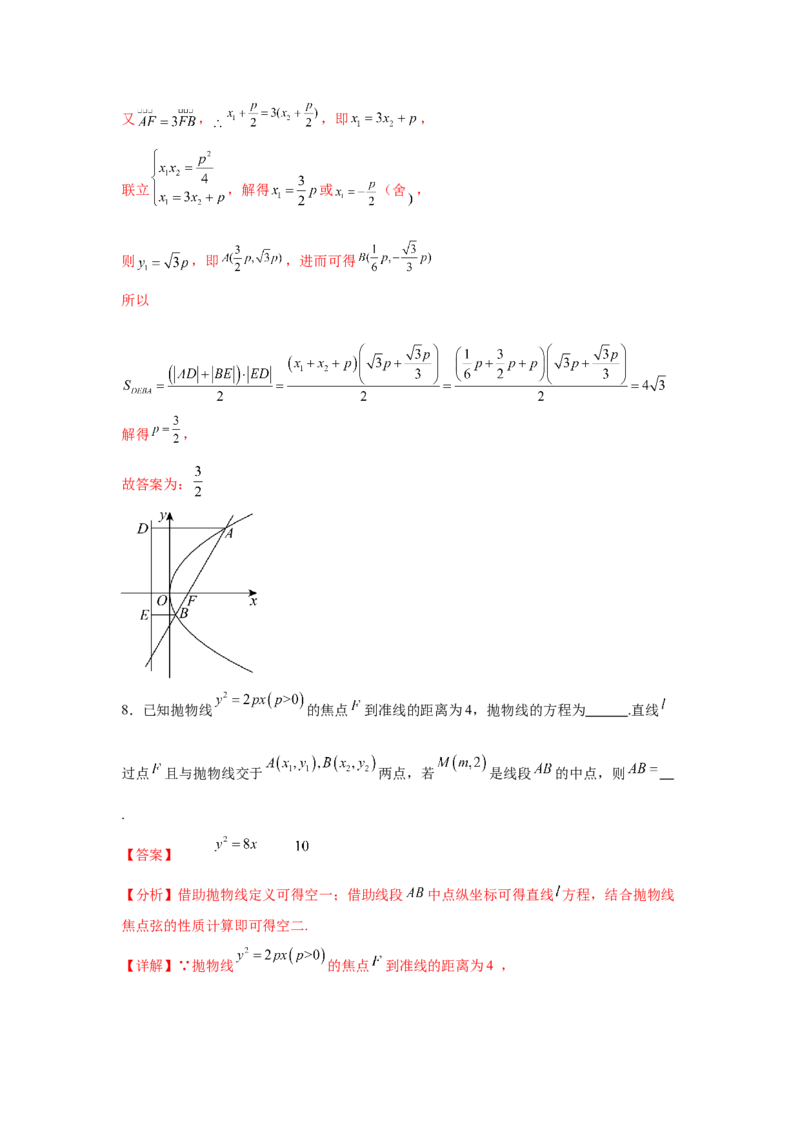 专题突破卷18圆锥曲线中焦半径和焦点弦公式的应用（解析版）_02高考数学_2025年新高考资料_一轮复习_2025年高考数学一轮复习考点通关卷（新高考通用）