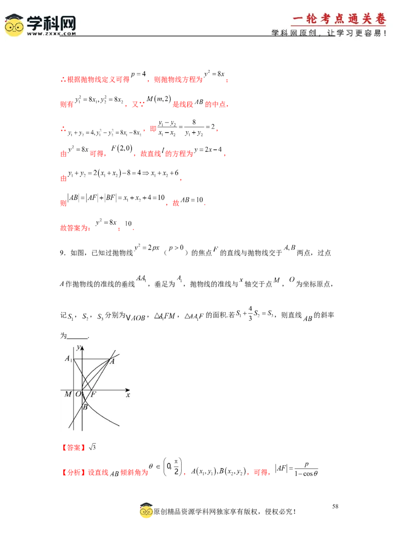 专题突破卷18圆锥曲线中焦半径和焦点弦公式的应用（解析版）_02高考数学_2025年新高考资料_一轮复习_2025年高考数学一轮复习考点通关卷（新高考通用）