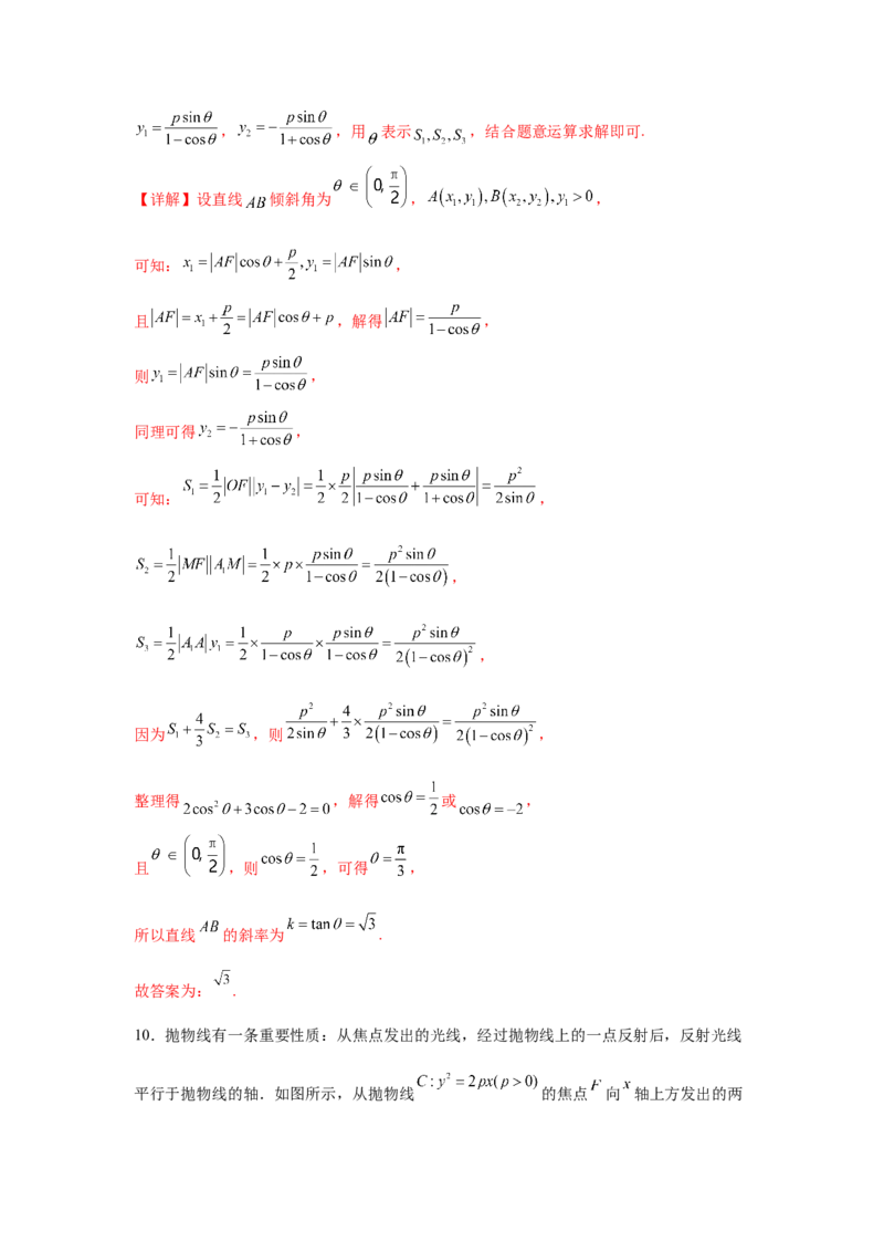 专题突破卷18圆锥曲线中焦半径和焦点弦公式的应用（解析版）_02高考数学_2025年新高考资料_一轮复习_2025年高考数学一轮复习考点通关卷（新高考通用）