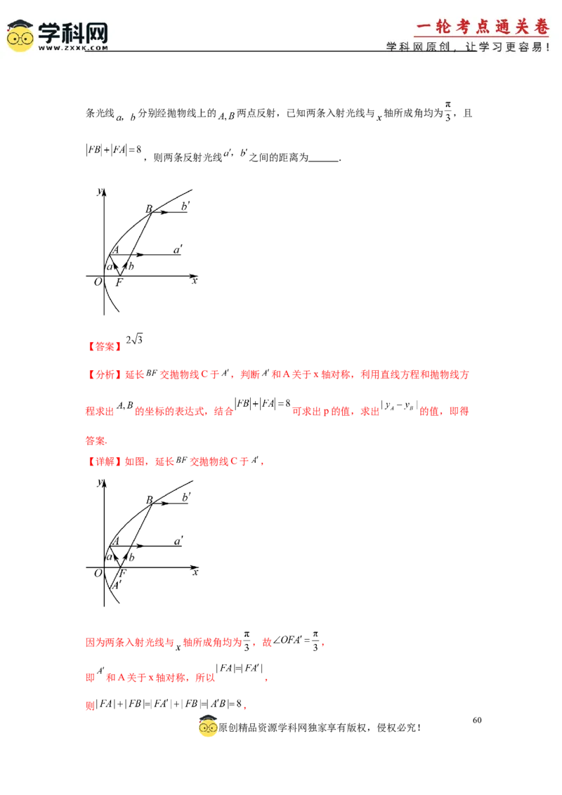 专题突破卷18圆锥曲线中焦半径和焦点弦公式的应用（解析版）_02高考数学_2025年新高考资料_一轮复习_2025年高考数学一轮复习考点通关卷（新高考通用）