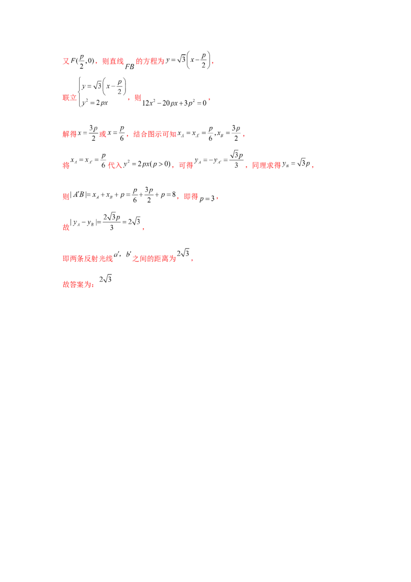 专题突破卷18圆锥曲线中焦半径和焦点弦公式的应用（解析版）_02高考数学_2025年新高考资料_一轮复习_2025年高考数学一轮复习考点通关卷（新高考通用）