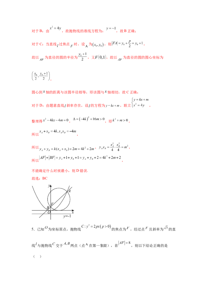 专题突破卷18圆锥曲线中焦半径和焦点弦公式的应用（解析版）_02高考数学_2025年新高考资料_一轮复习_2025年高考数学一轮复习考点通关卷（新高考通用）