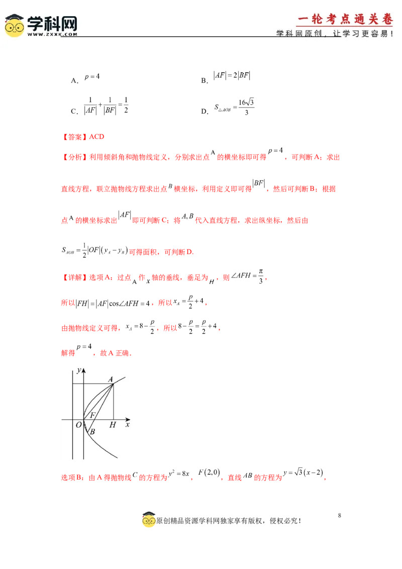 专题突破卷18圆锥曲线中焦半径和焦点弦公式的应用（解析版）_02高考数学_2025年新高考资料_一轮复习_2025年高考数学一轮复习考点通关卷（新高考通用）