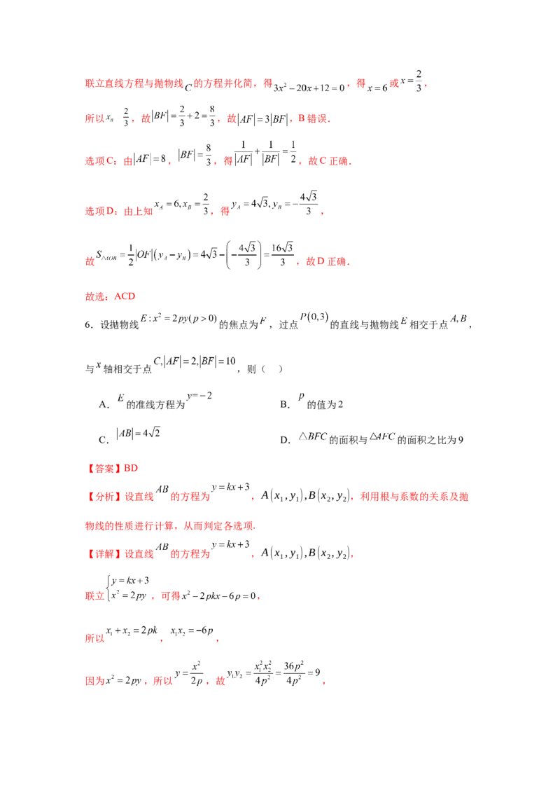 专题突破卷18圆锥曲线中焦半径和焦点弦公式的应用（解析版）_02高考数学_2025年新高考资料_一轮复习_2025年高考数学一轮复习考点通关卷（新高考通用）