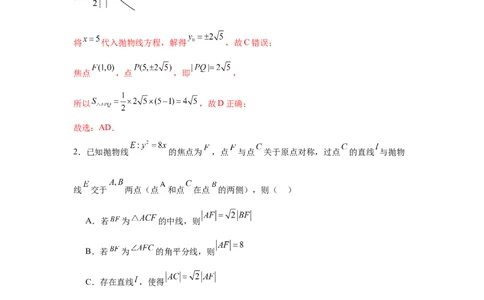 专题突破卷18圆锥曲线中焦半径和焦点弦公式的应用（解析版）_02高考数学_2025年新高考资料_一轮复习_2025年高考数学一轮复习考点通关卷（新高考通用）