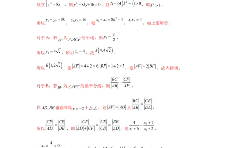 专题突破卷18圆锥曲线中焦半径和焦点弦公式的应用（解析版）_02高考数学_2025年新高考资料_一轮复习_2025年高考数学一轮复习考点通关卷（新高考通用）