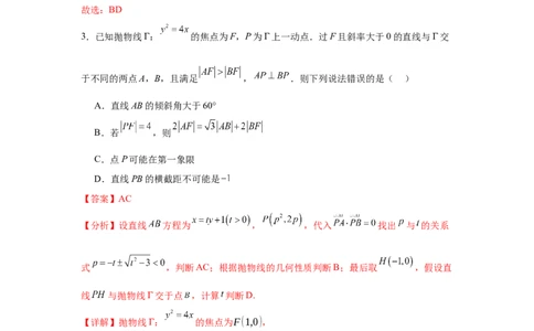 专题突破卷18圆锥曲线中焦半径和焦点弦公式的应用（解析版）_02高考数学_2025年新高考资料_一轮复习_2025年高考数学一轮复习考点通关卷（新高考通用）