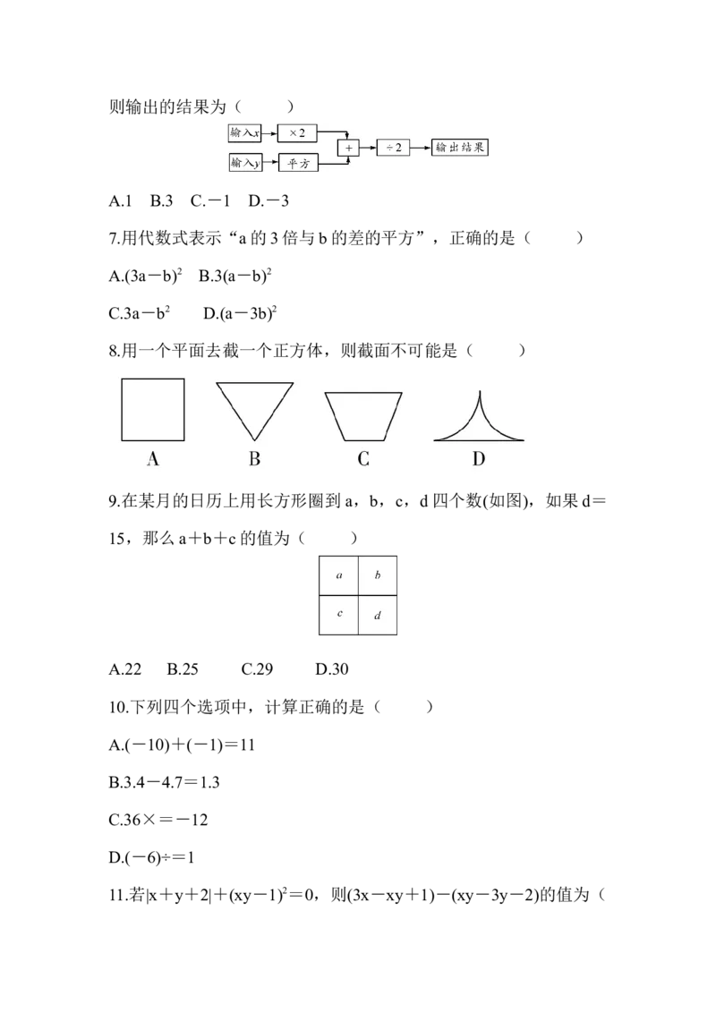 北师大版（2024）七年级数学上册期中质量评价原卷版_北师大初中数学_7上-北师大版初中数学_7上-初中数学北师大（2024新版）持续更新_06习题试卷_期中试卷