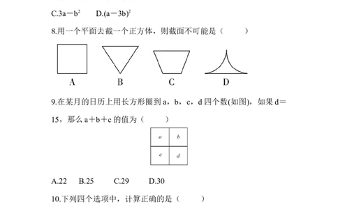 北师大版（2024）七年级数学上册期中质量评价原卷版_北师大初中数学_7上-北师大版初中数学_7上-初中数学北师大（2024新版）持续更新_06习题试卷_期中试卷