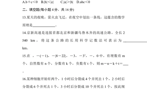 北师大版（2024）七年级数学上册期中质量评价原卷版_北师大初中数学_7上-北师大版初中数学_7上-初中数学北师大（2024新版）持续更新_06习题试卷_期中试卷