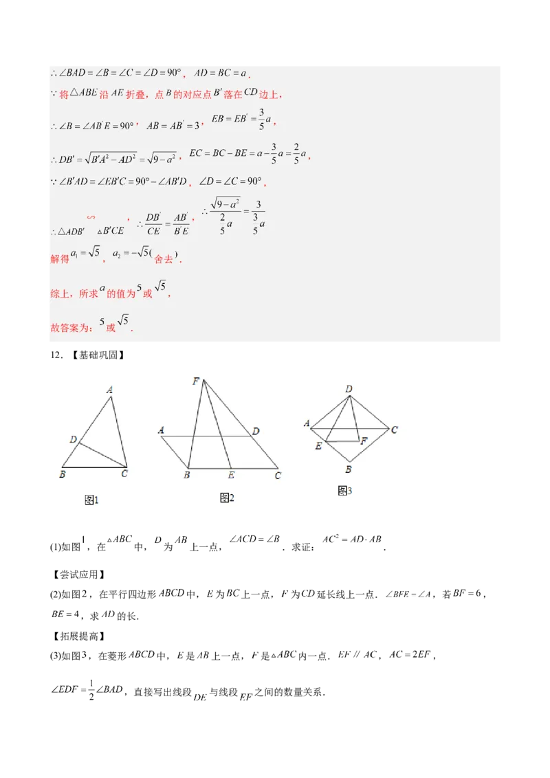 相似三角形基本模型综合训练卷02（基础满分）（解析版）_北师大初中数学_9下-北师大版初中数学_06专项讲练_2022-2023学年九年级数学相似三角形基本模型探究（北师大版）