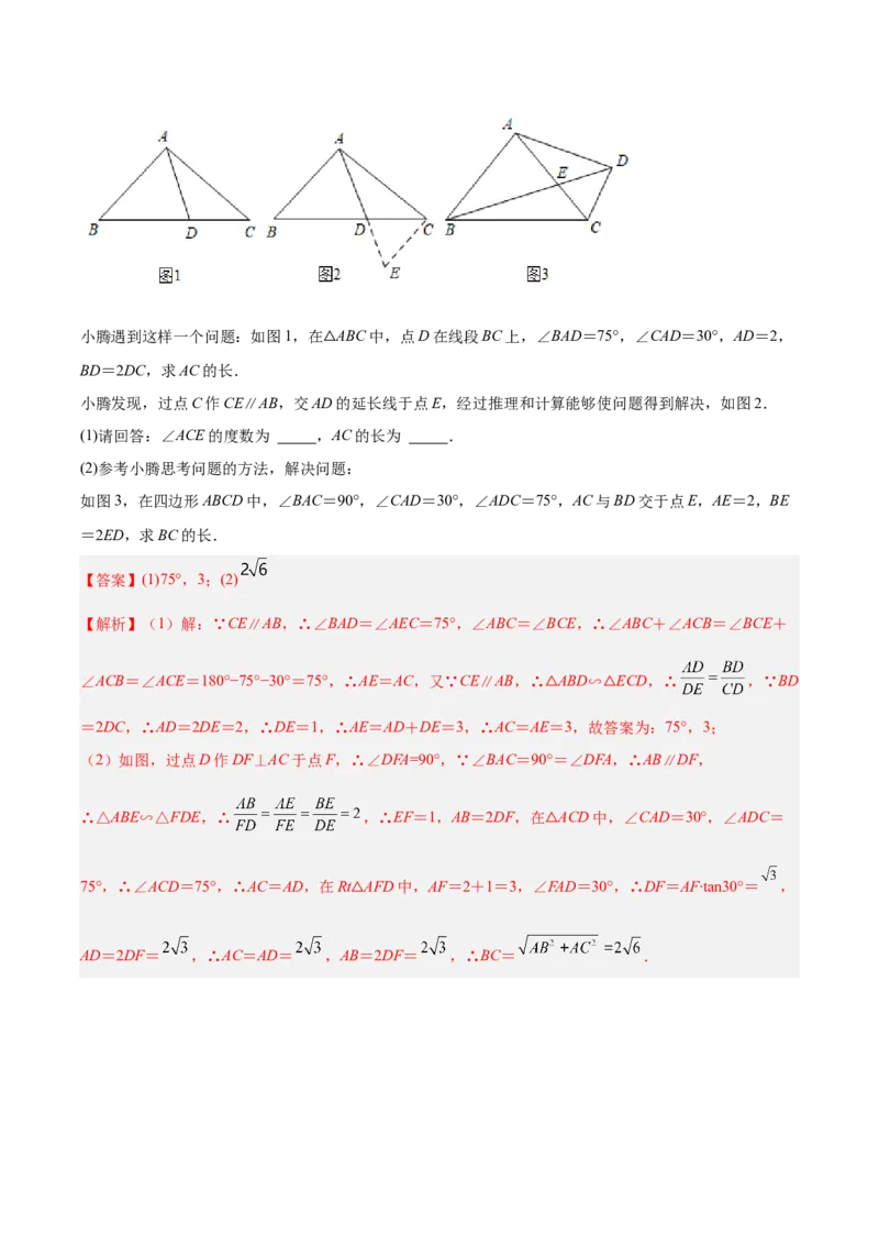 相似三角形基本模型综合训练卷02（基础满分）（解析版）_北师大初中数学_9下-北师大版初中数学_06专项讲练_2022-2023学年九年级数学相似三角形基本模型探究（北师大版）