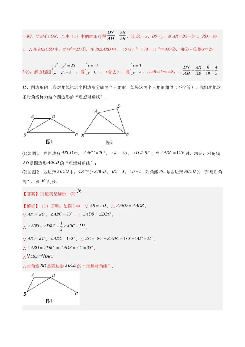 相似三角形基本模型综合训练卷02（基础满分）（解析版）_北师大初中数学_9下-北师大版初中数学_06专项讲练_2022-2023学年九年级数学相似三角形基本模型探究（北师大版）