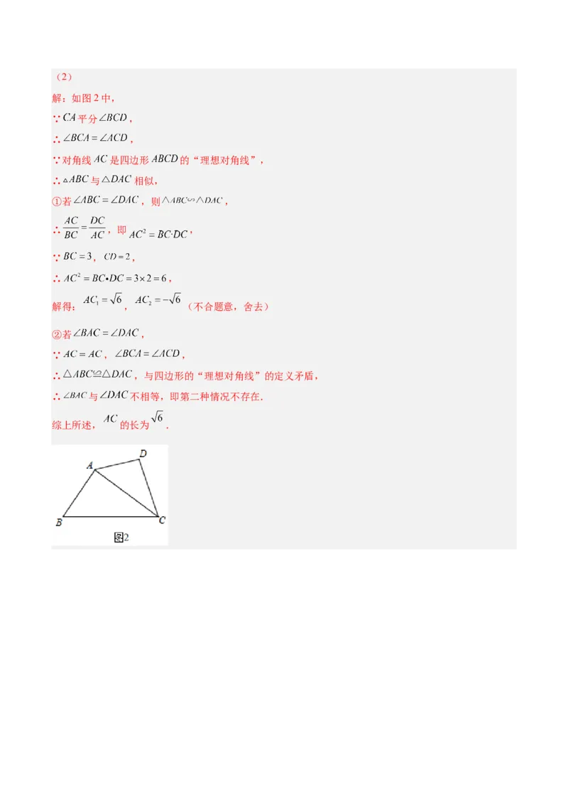 相似三角形基本模型综合训练卷02（基础满分）（解析版）_北师大初中数学_9下-北师大版初中数学_06专项讲练_2022-2023学年九年级数学相似三角形基本模型探究（北师大版）