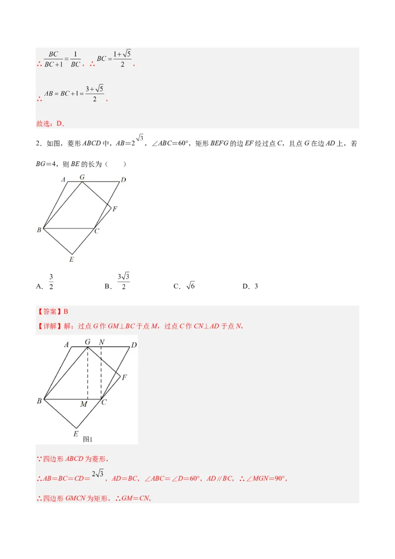 相似三角形基本模型综合训练卷02（基础满分）（解析版）_北师大初中数学_9下-北师大版初中数学_06专项讲练_2022-2023学年九年级数学相似三角形基本模型探究（北师大版）