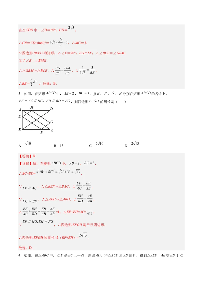 相似三角形基本模型综合训练卷02（基础满分）（解析版）_北师大初中数学_9下-北师大版初中数学_06专项讲练_2022-2023学年九年级数学相似三角形基本模型探究（北师大版）
