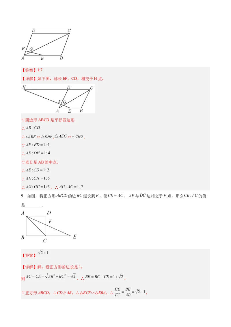 相似三角形基本模型综合训练卷02（基础满分）（解析版）_北师大初中数学_9下-北师大版初中数学_06专项讲练_2022-2023学年九年级数学相似三角形基本模型探究（北师大版）