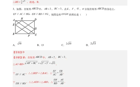 相似三角形基本模型综合训练卷02（基础满分）（解析版）_北师大初中数学_9下-北师大版初中数学_06专项讲练_2022-2023学年九年级数学相似三角形基本模型探究（北师大版）