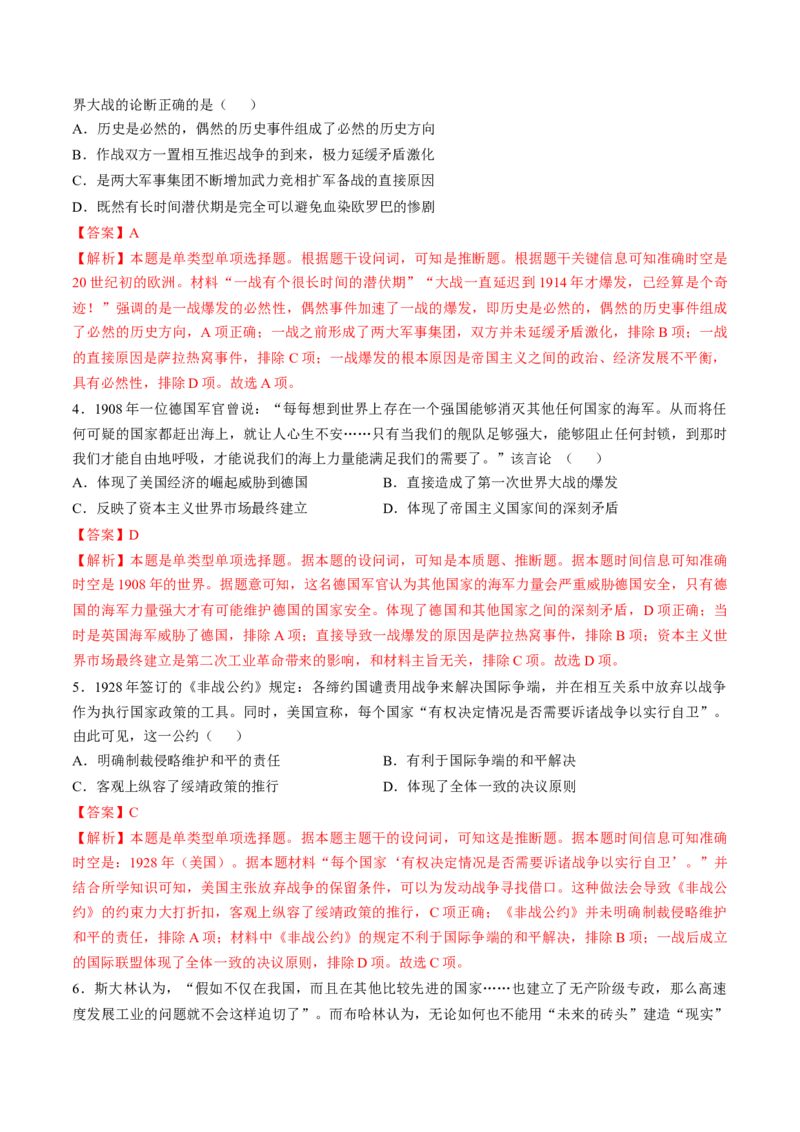 专题十四两次世界大战时期：战争噩梦与国际秩序的演变（解析版）_07高考历史_2024年新高考资料_1.2024一轮复习_2024年高考历史一轮复习讲练测（新教材新高考）