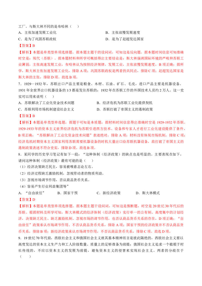 专题十四两次世界大战时期：战争噩梦与国际秩序的演变（解析版）_07高考历史_2024年新高考资料_1.2024一轮复习_2024年高考历史一轮复习讲练测（新教材新高考）