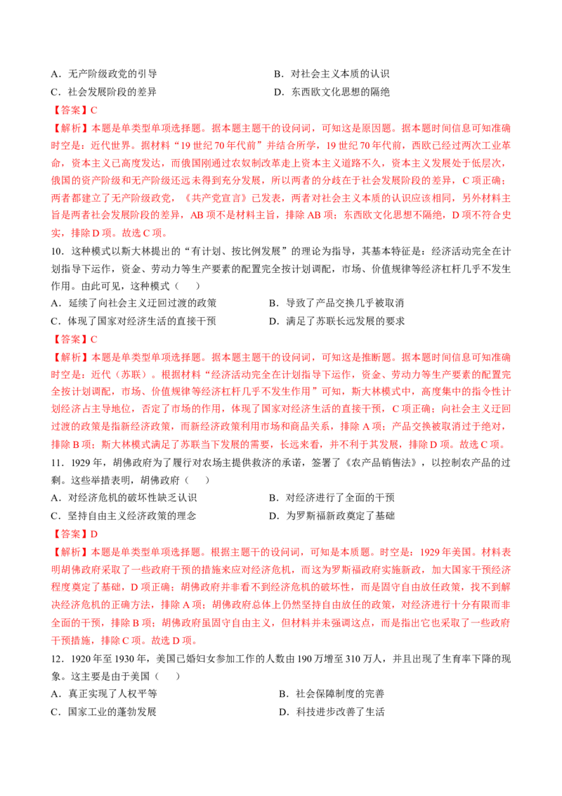 专题十四两次世界大战时期：战争噩梦与国际秩序的演变（解析版）_07高考历史_2024年新高考资料_1.2024一轮复习_2024年高考历史一轮复习讲练测（新教材新高考）