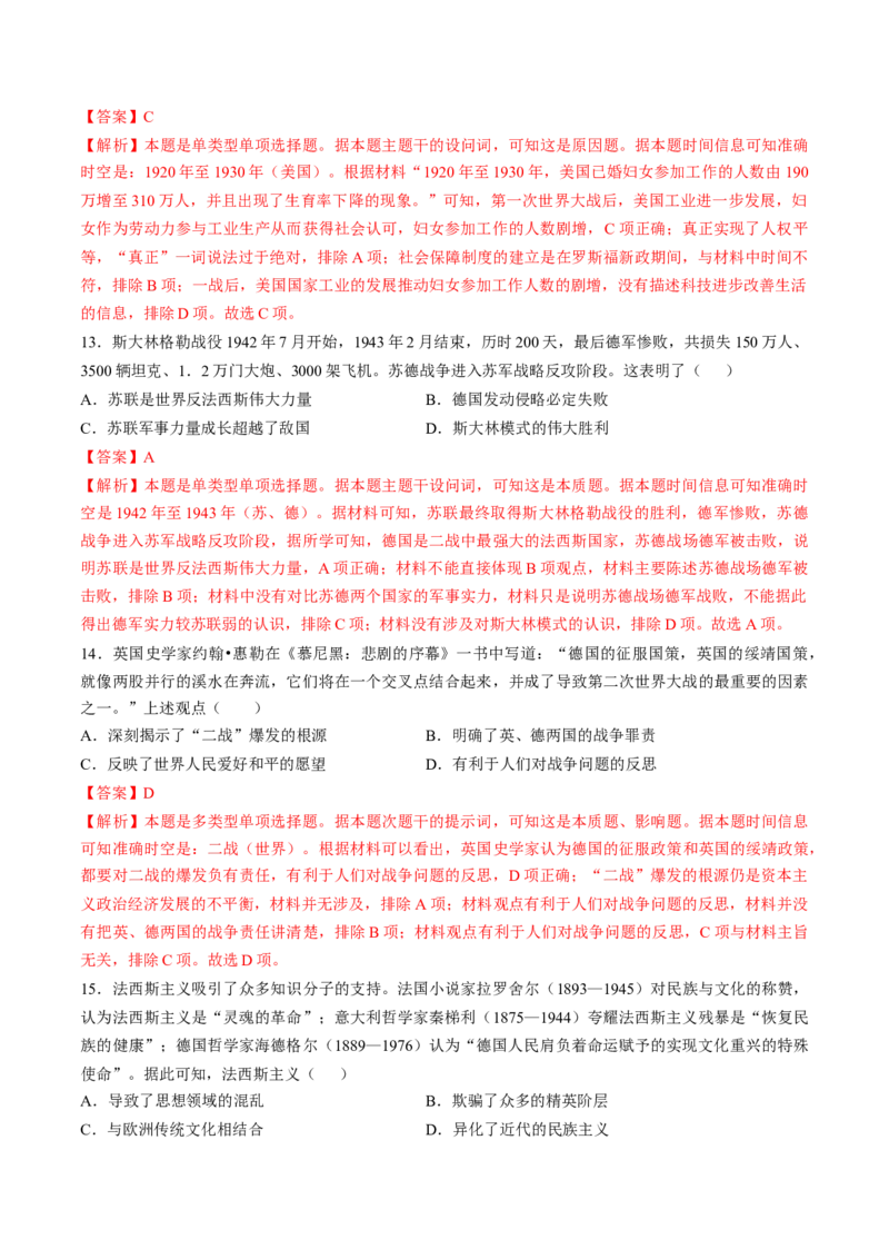 专题十四两次世界大战时期：战争噩梦与国际秩序的演变（解析版）_07高考历史_2024年新高考资料_1.2024一轮复习_2024年高考历史一轮复习讲练测（新教材新高考）