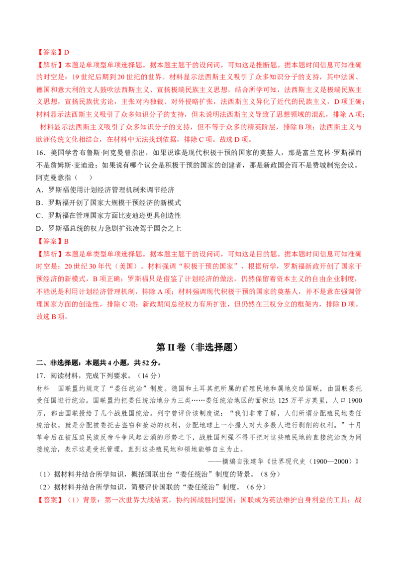 专题十四两次世界大战时期：战争噩梦与国际秩序的演变（解析版）_07高考历史_2024年新高考资料_1.2024一轮复习_2024年高考历史一轮复习讲练测（新教材新高考）