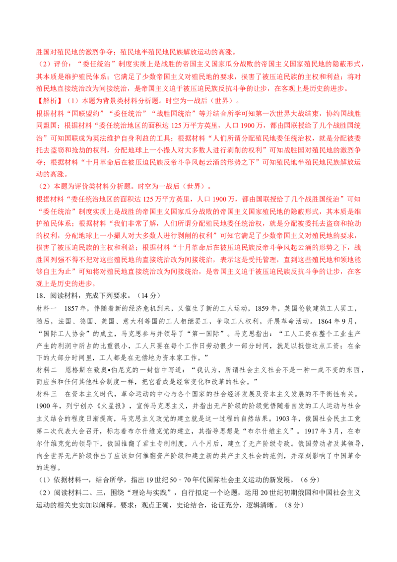 专题十四两次世界大战时期：战争噩梦与国际秩序的演变（解析版）_07高考历史_2024年新高考资料_1.2024一轮复习_2024年高考历史一轮复习讲练测（新教材新高考）