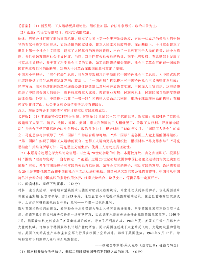 专题十四两次世界大战时期：战争噩梦与国际秩序的演变（解析版）_07高考历史_2024年新高考资料_1.2024一轮复习_2024年高考历史一轮复习讲练测（新教材新高考）