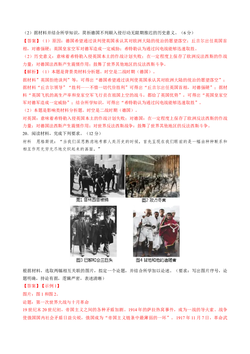 专题十四两次世界大战时期：战争噩梦与国际秩序的演变（解析版）_07高考历史_2024年新高考资料_1.2024一轮复习_2024年高考历史一轮复习讲练测（新教材新高考）