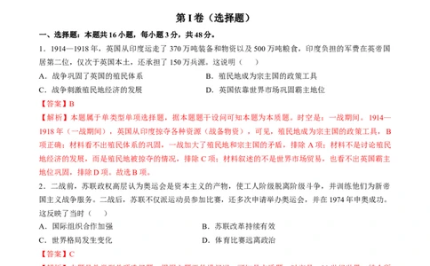 专题十四两次世界大战时期：战争噩梦与国际秩序的演变（解析版）_07高考历史_2024年新高考资料_1.2024一轮复习_2024年高考历史一轮复习讲练测（新教材新高考）