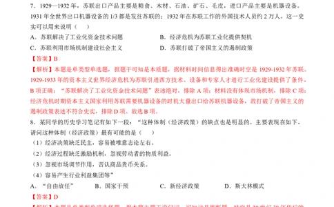 专题十四两次世界大战时期：战争噩梦与国际秩序的演变（解析版）_07高考历史_2024年新高考资料_1.2024一轮复习_2024年高考历史一轮复习讲练测（新教材新高考）