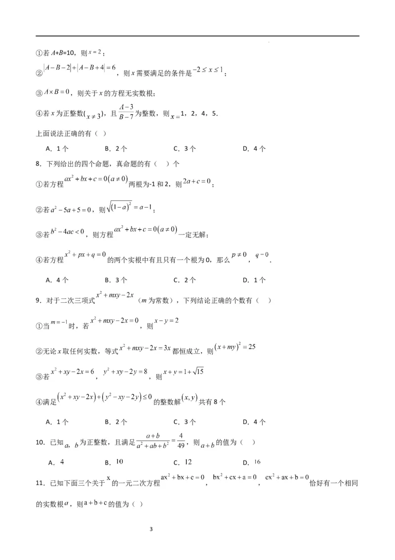 特训03一元二次方程（选填压轴题）（原卷版）_北师大初中数学_9上-北师大版初中数学_05习题试卷_5专项练习