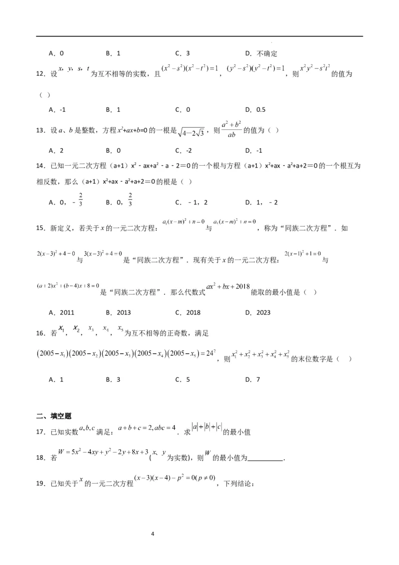 特训03一元二次方程（选填压轴题）（原卷版）_北师大初中数学_9上-北师大版初中数学_05习题试卷_5专项练习