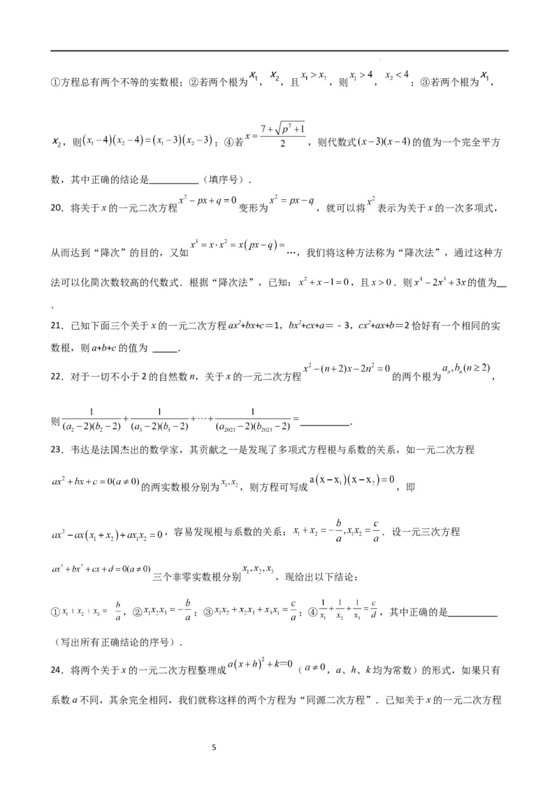 特训03一元二次方程（选填压轴题）（原卷版）_北师大初中数学_9上-北师大版初中数学_05习题试卷_5专项练习