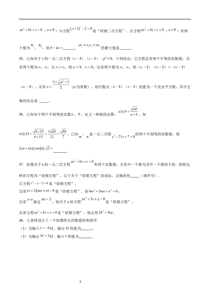 特训03一元二次方程（选填压轴题）（原卷版）_北师大初中数学_9上-北师大版初中数学_05习题试卷_5专项练习