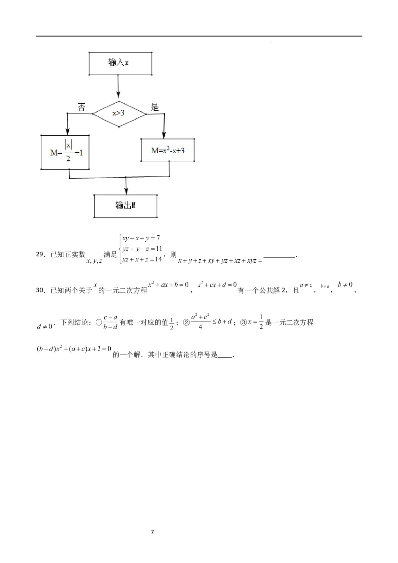 特训03一元二次方程（选填压轴题）（原卷版）_北师大初中数学_9上-北师大版初中数学_05习题试卷_5专项练习