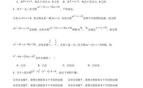 特训03一元二次方程（选填压轴题）（原卷版）_北师大初中数学_9上-北师大版初中数学_05习题试卷_5专项练习