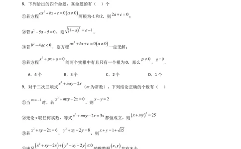 特训03一元二次方程（选填压轴题）（原卷版）_北师大初中数学_9上-北师大版初中数学_05习题试卷_5专项练习