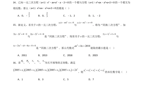 特训03一元二次方程（选填压轴题）（原卷版）_北师大初中数学_9上-北师大版初中数学_05习题试卷_5专项练习