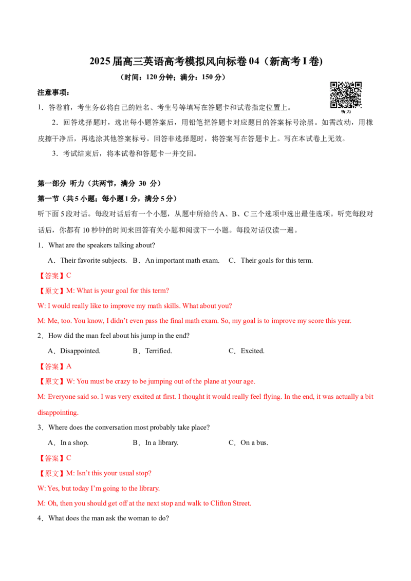 2025届高三英语高考模拟风向标卷04（新高考I卷)（解析版）_2025年新高考资料_二轮复习_01高考语文等多个文件_2025年高考英语二轮热点题型归纳与变式演练（新高考通用）