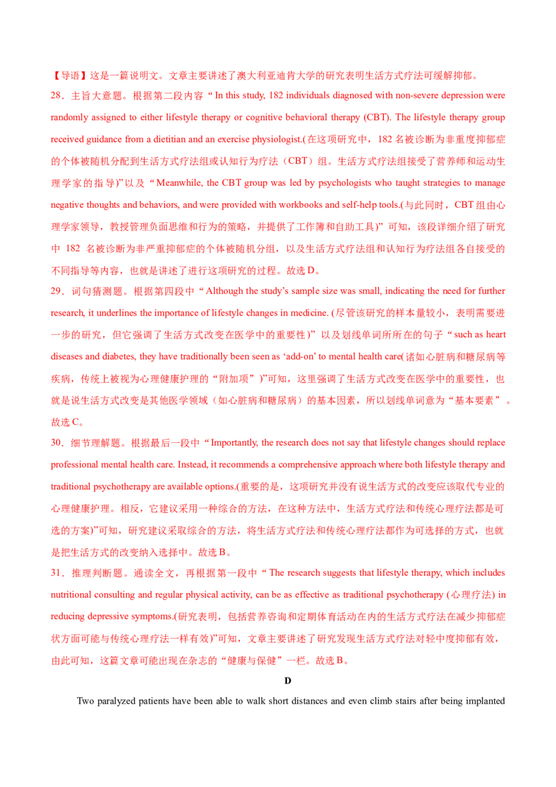 2025届高三英语高考模拟风向标卷04（新高考I卷)（解析版）_2025年新高考资料_二轮复习_01高考语文等多个文件_2025年高考英语二轮热点题型归纳与变式演练（新高考通用）