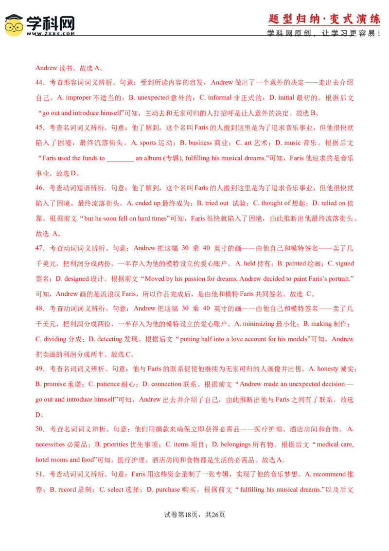 2025届高三英语高考模拟风向标卷04（新高考I卷)（解析版）_2025年新高考资料_二轮复习_01高考语文等多个文件_2025年高考英语二轮热点题型归纳与变式演练（新高考通用）