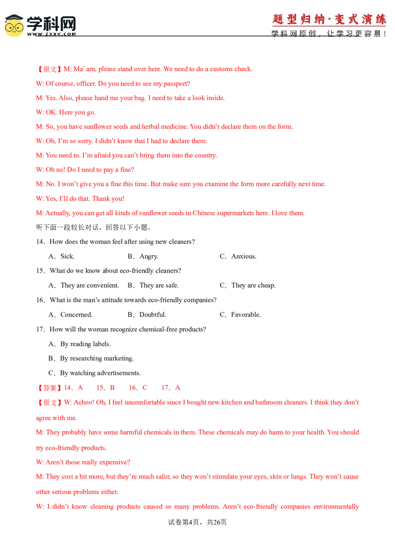 2025届高三英语高考模拟风向标卷04（新高考I卷)（解析版）_2025年新高考资料_二轮复习_01高考语文等多个文件_2025年高考英语二轮热点题型归纳与变式演练（新高考通用）