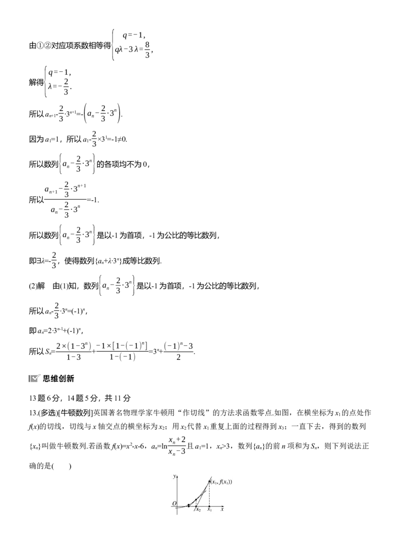 专题三　微专题1　等差数列、等比数列_02高考数学_2025年新高考资料_二轮复习_2025年高考数学大二轮_2025数学二轮专题复习教师用书Word版文档_专题三　数列