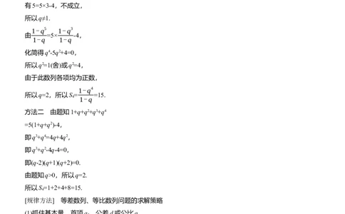 专题三　微专题1　等差数列、等比数列_02高考数学_2025年新高考资料_二轮复习_2025年高考数学大二轮_2025数学二轮专题复习教师用书Word版文档_专题三　数列